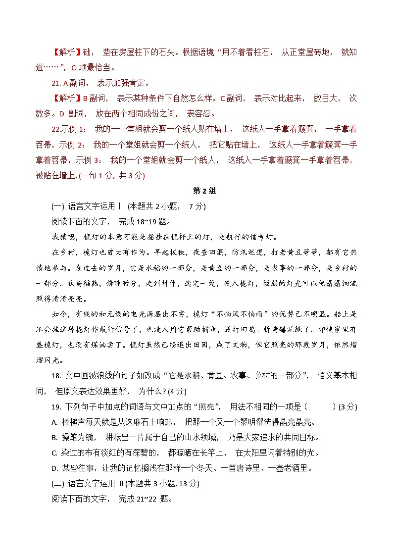2024年高考语文考前专题训练：语言文字运用（1-25组）（解析版）第3页