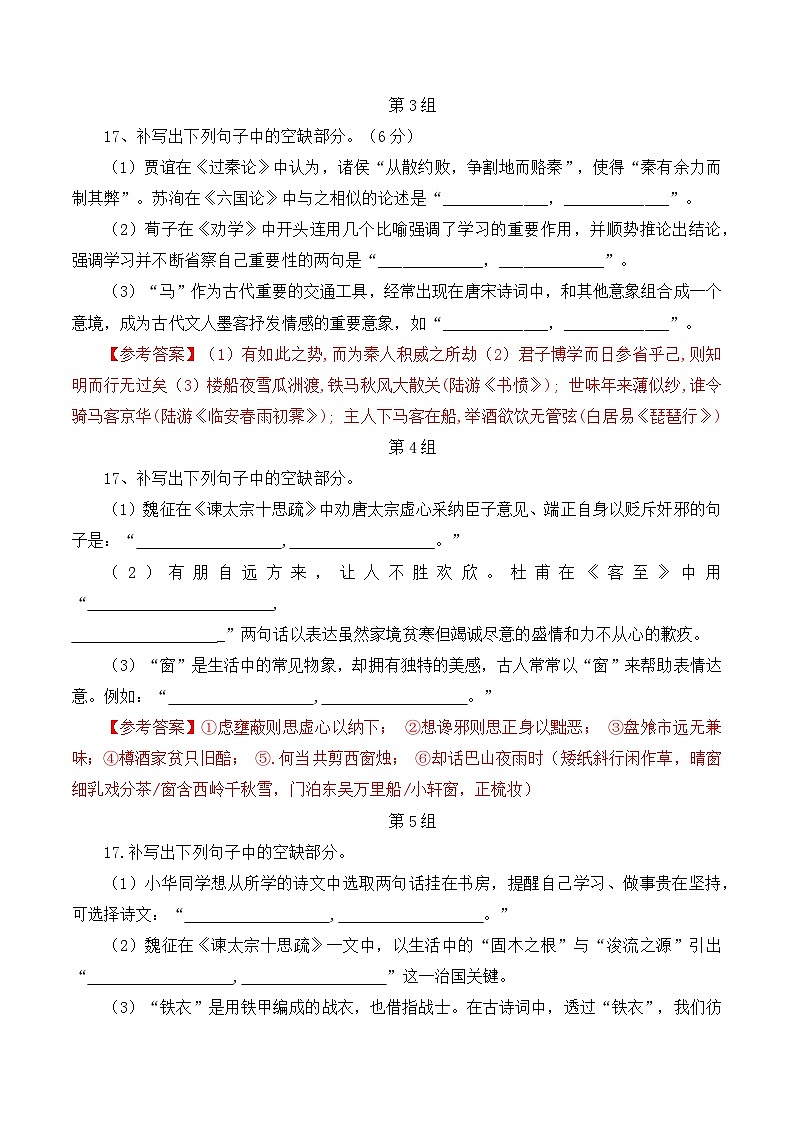 名句名篇默写34组-备战2024年高考语文考前专题冲刺训练（新高考专用）02