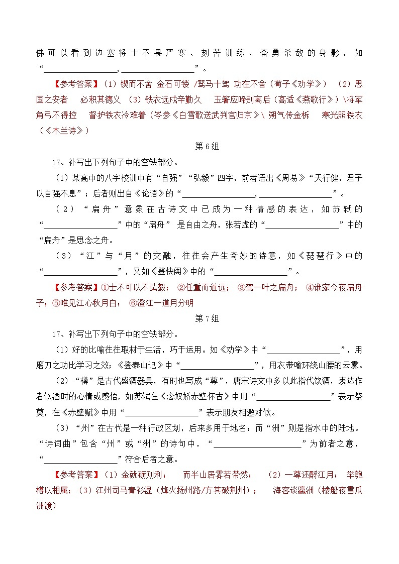 名句名篇默写34组-备战2024年高考语文考前专题冲刺训练（新高考专用）03