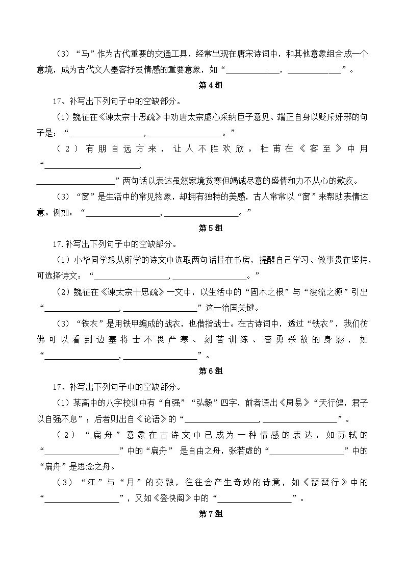 名句名篇默写34组-备战2024年高考语文考前专题冲刺训练（新高考专用）02