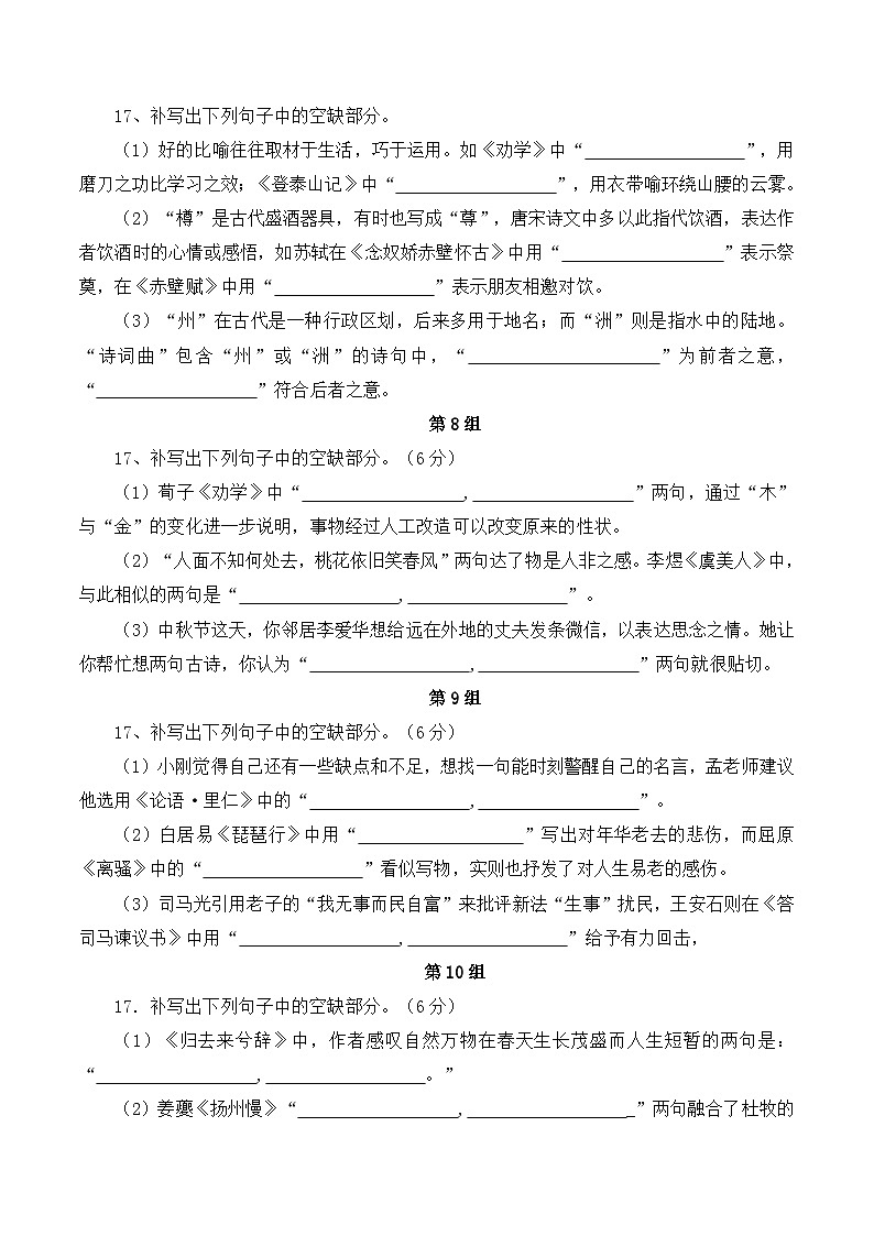 名句名篇默写34组-备战2024年高考语文考前专题冲刺训练（新高考专用）03
