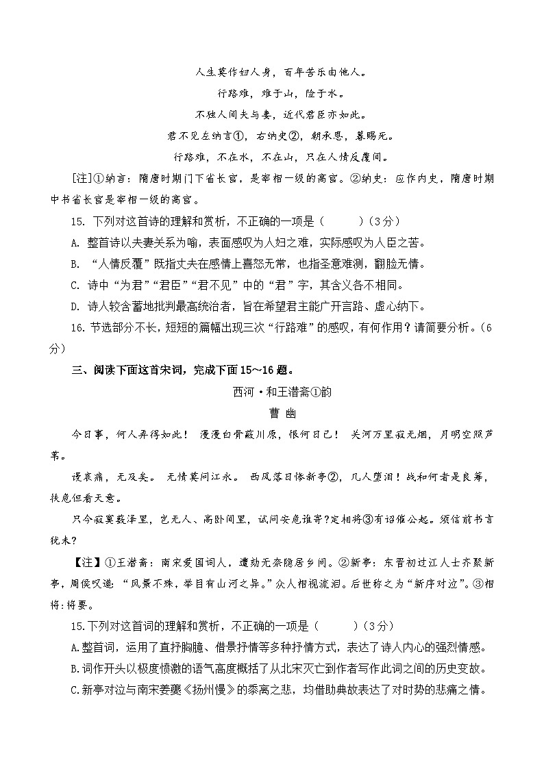 古代诗歌阅读-备战2024年高考语文考前专题冲刺训练（新高考专用）02