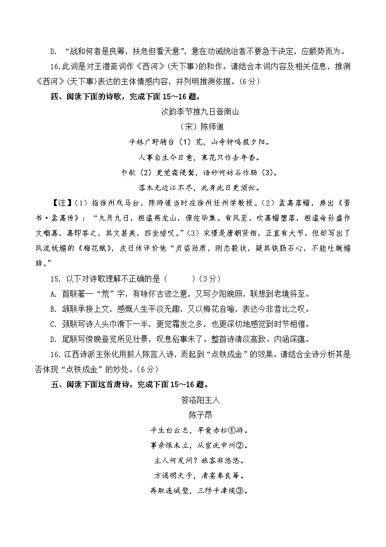 古代诗歌阅读-备战2024年高考语文考前专题冲刺训练（新高考专用）03