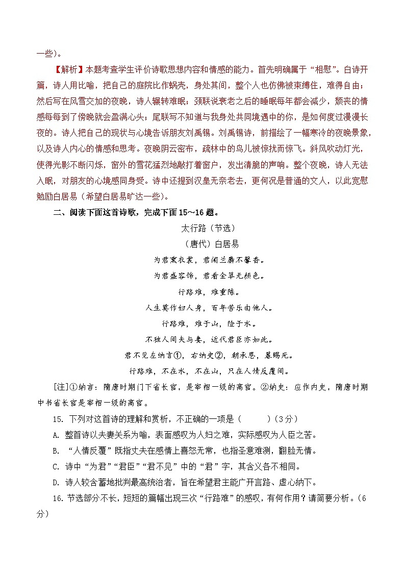 古代诗歌阅读-备战2024年高考语文考前专题冲刺训练（新高考专用）02