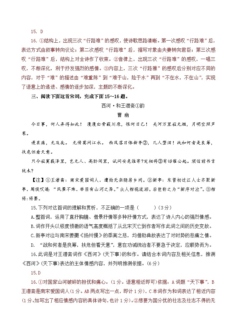 古代诗歌阅读-备战2024年高考语文考前专题冲刺训练（新高考专用）03