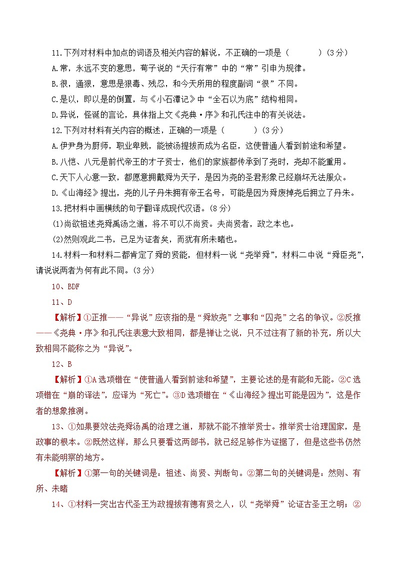 文言文阅读-备战2024年高考语文考前专题冲刺训练（新高考专用）02