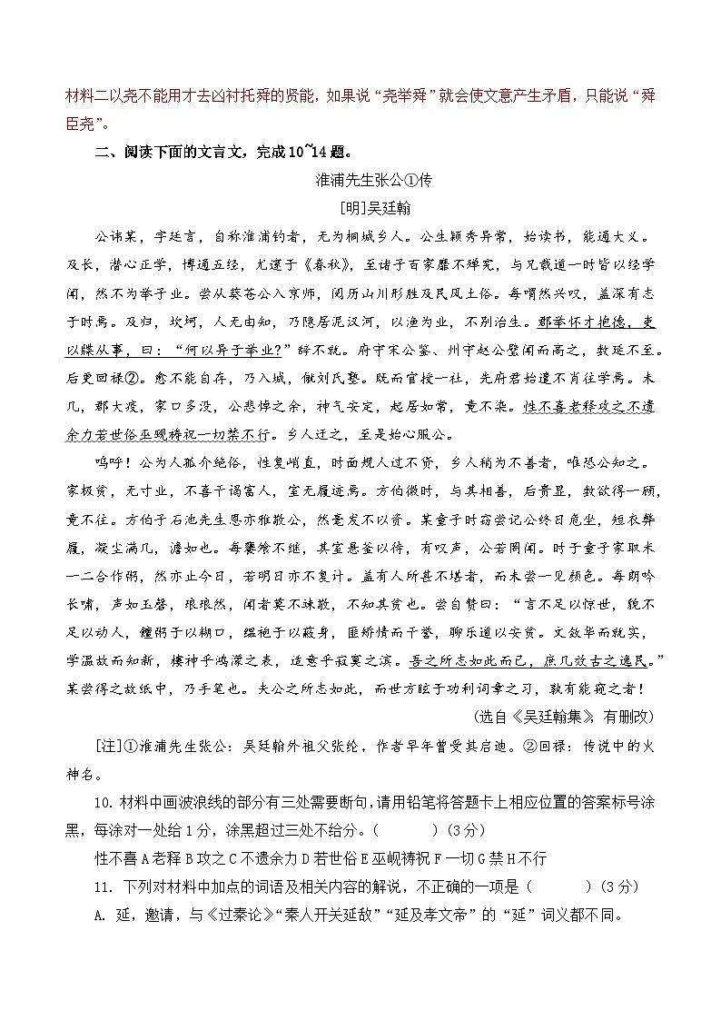 文言文阅读-备战2024年高考语文考前专题冲刺训练（新高考专用）03