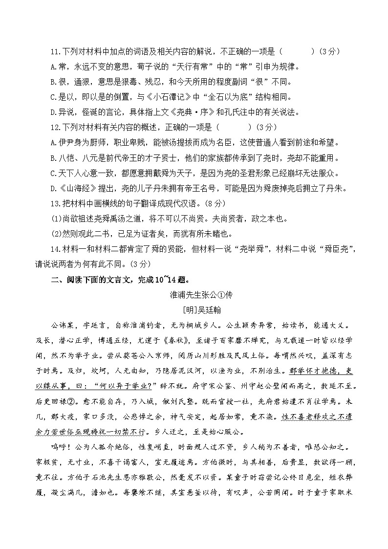 文言文阅读-备战2024年高考语文考前专题冲刺训练（新高考专用）02