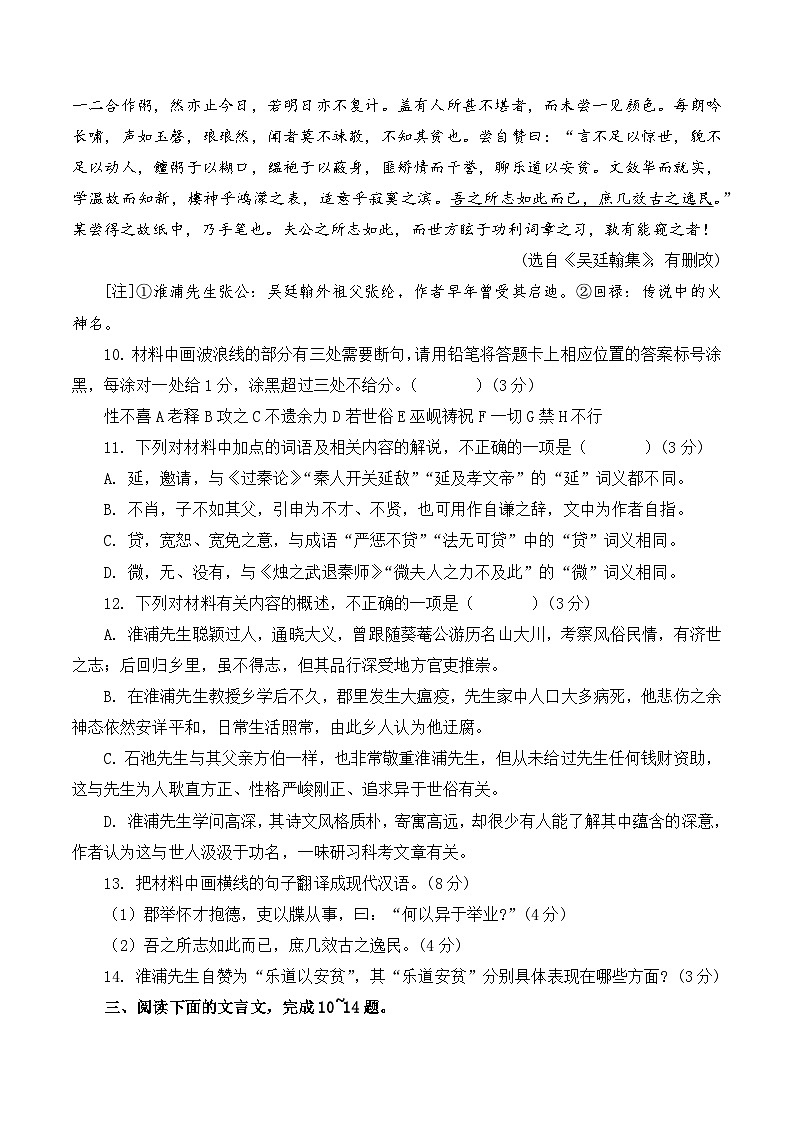 文言文阅读-备战2024年高考语文考前专题冲刺训练（新高考专用）03