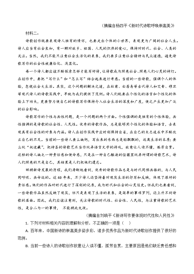 现代文阅读I四十篇（1-20）-备战2024年高考语文考前专题冲刺训练（新高考专用）02