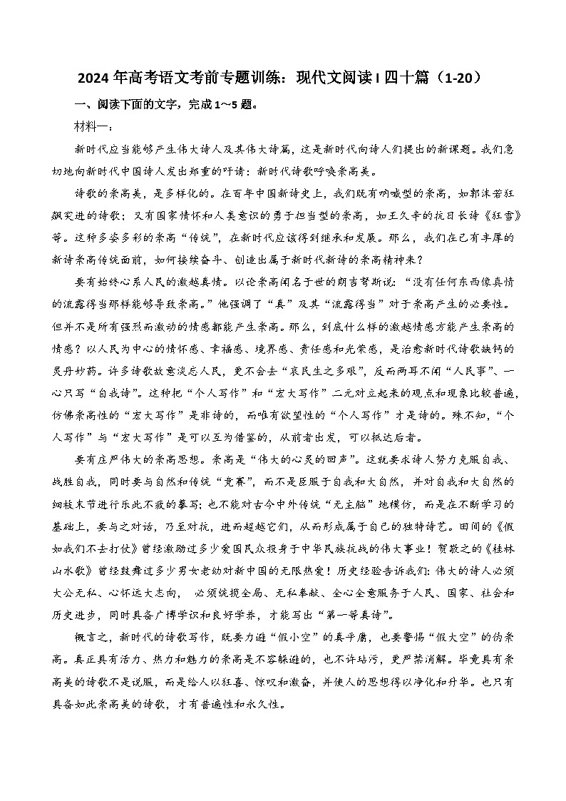 现代文阅读I四十篇（1-20）-备战2024年高考语文考前专题冲刺训练（新高考专用）01