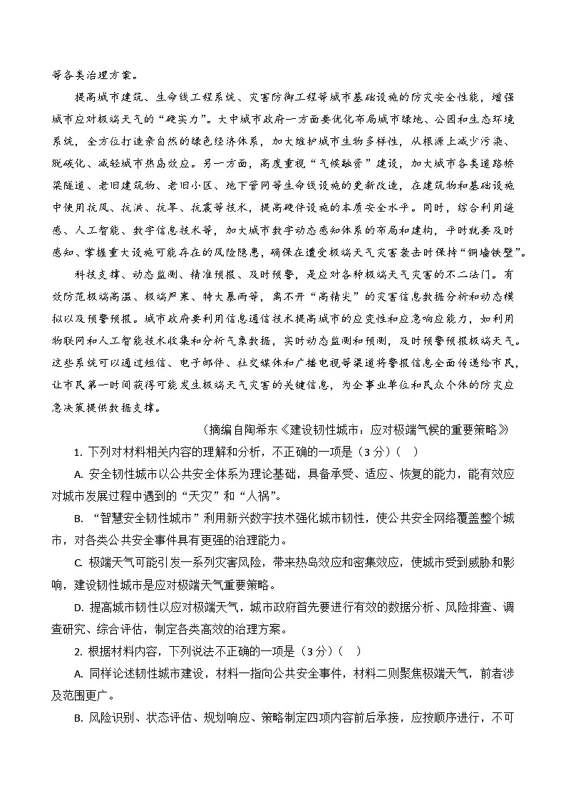 现代文阅读I四十篇（21-40）-备战2024年高考语文考前专题冲刺训练（新高考专用）03