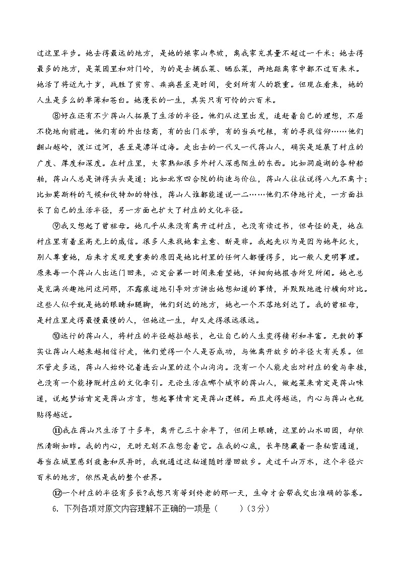 现代文阅读Ⅱ（散文）-备战2024年高考语文考前专题冲刺训练（新高考专用）02