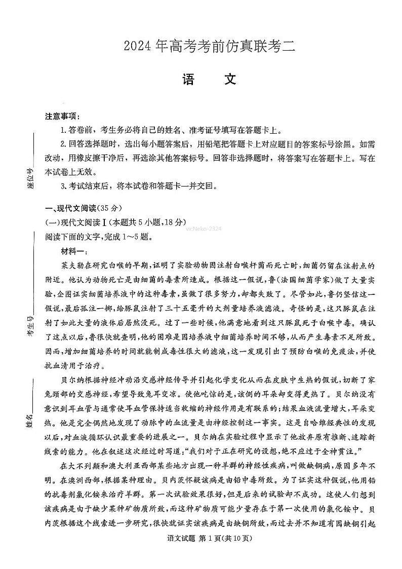 2024湖南省炎德名校联盟高三下学期5月高考考前仿真联考（二）语文试卷答案01