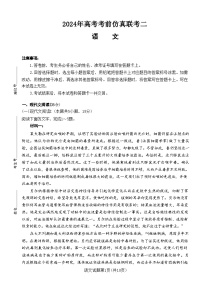 2024湖南省炎德名校联盟高三下学期5月高考考前仿真联考（二）语文试卷答案