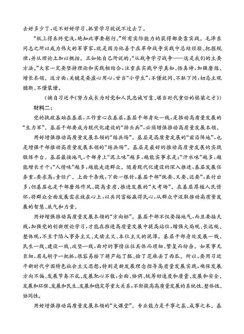 2024承德部分示范性高中高三下学期二模试题语文PDF版含解析02