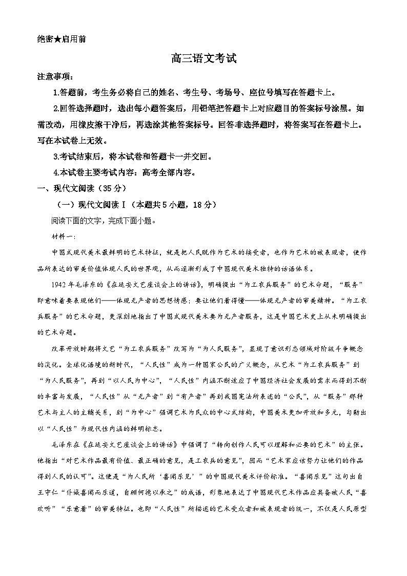 2024保定九校高三下学期二模试题语文含解析01
