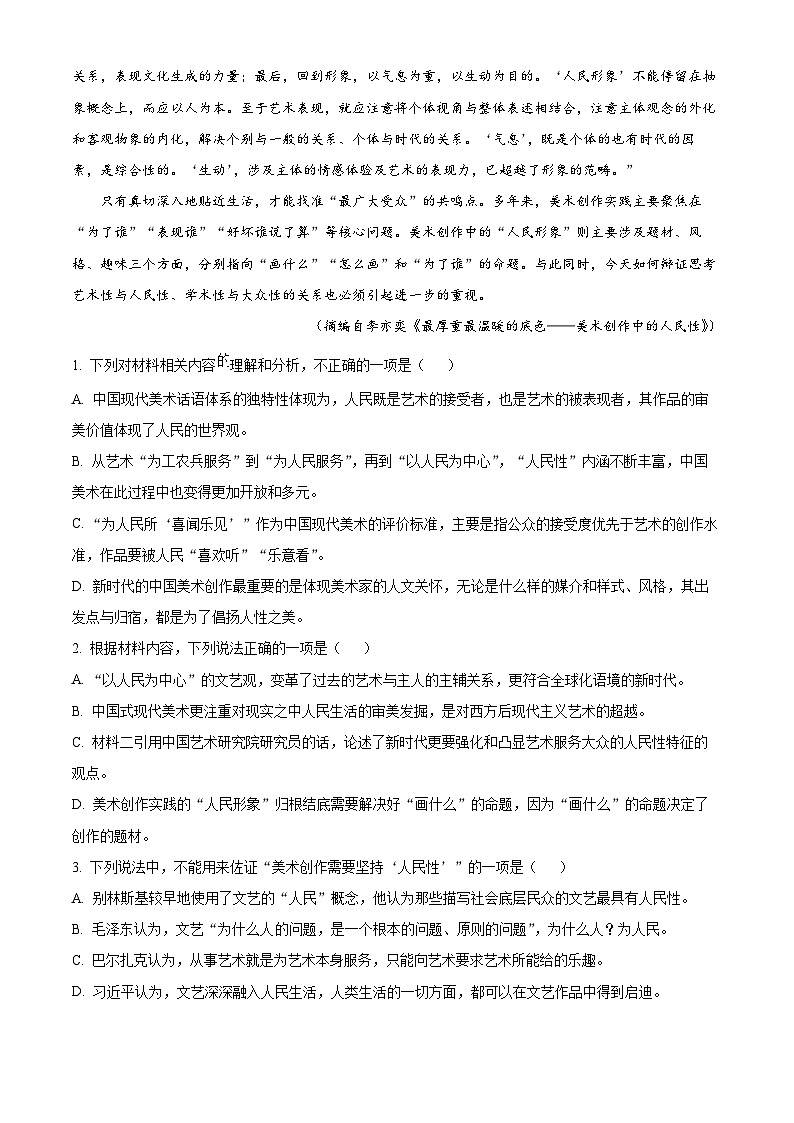 2024保定九校高三下学期二模试题语文含解析03