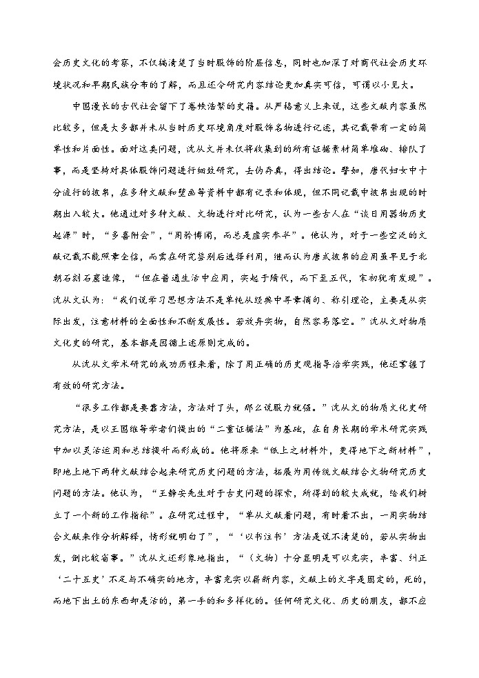 2024河北省部分高中高三下学期三模试题语文含解析第2页