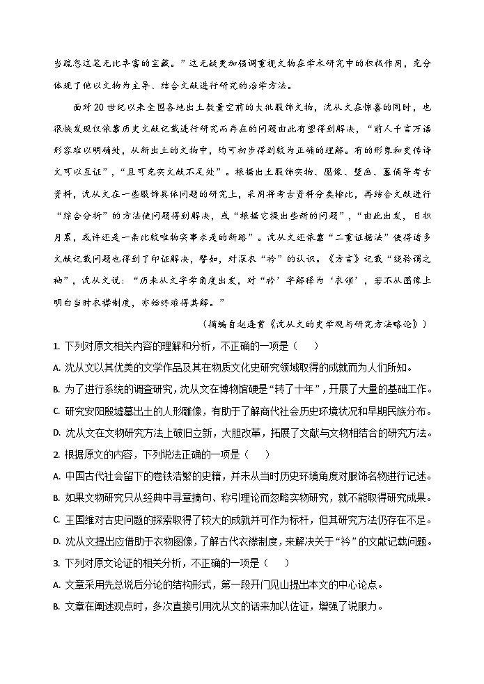 2024河北省部分高中高三下学期三模试题语文含解析第3页