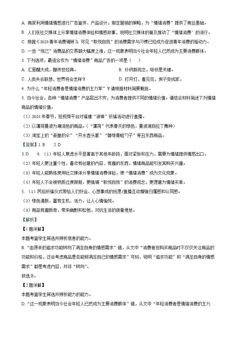 2024温州高三下学期三模语文试题含解析03