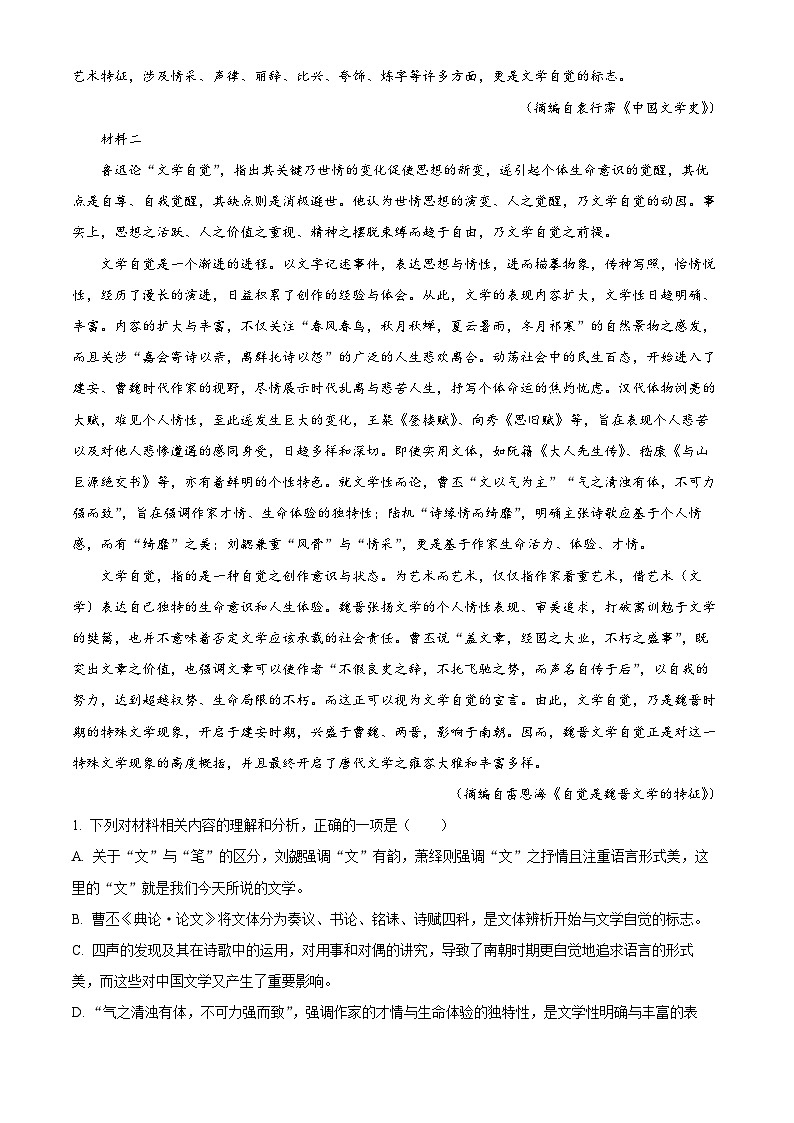 2024金华东阳高三下学期三模语文试题含解析02