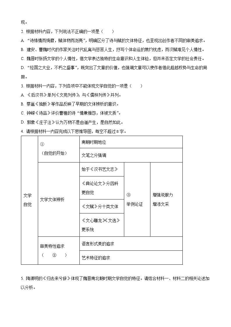 2024金华东阳高三下学期三模语文试题含解析03