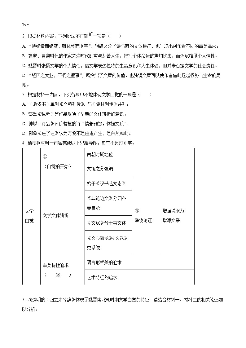 2024金华东阳高三下学期三模语文试题含解析03