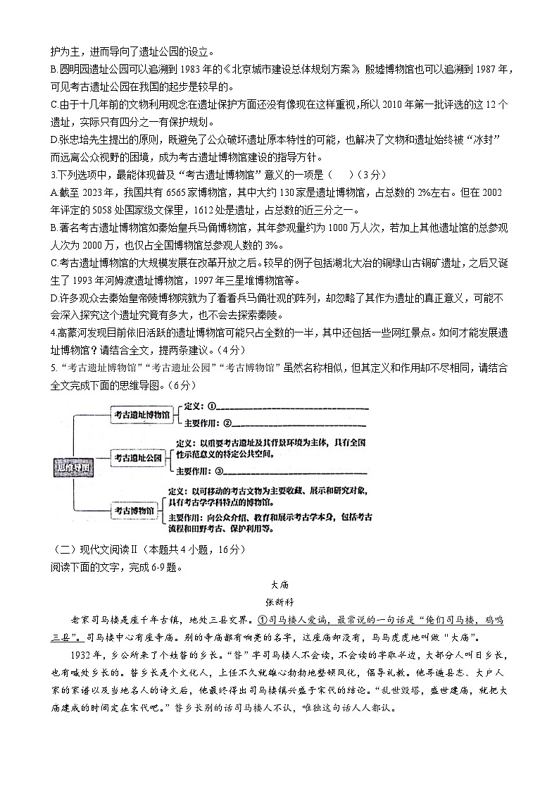 2024浙江省精诚联盟高三下学期三模语文试题含解析03