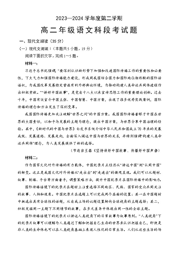 2024文昌中学高二下学期期中段考试题语文含解析01