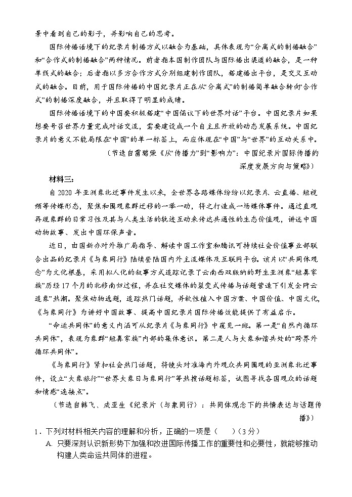 2024文昌中学高二下学期期中段考试题语文含解析02