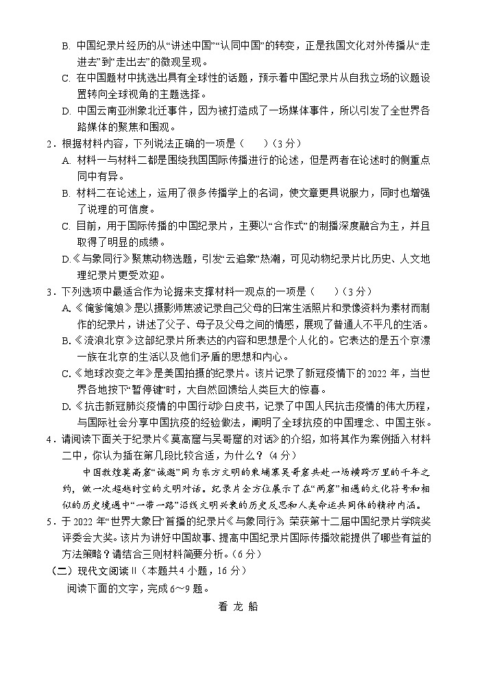 2024文昌中学高二下学期期中段考试题语文含解析03