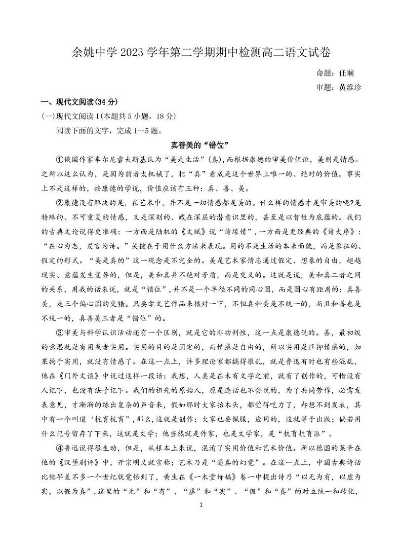 高二语文期中考2.0(1)第1页