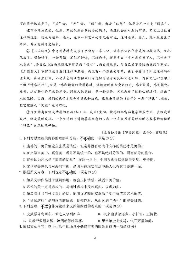 高二语文期中考2.0(1)第2页