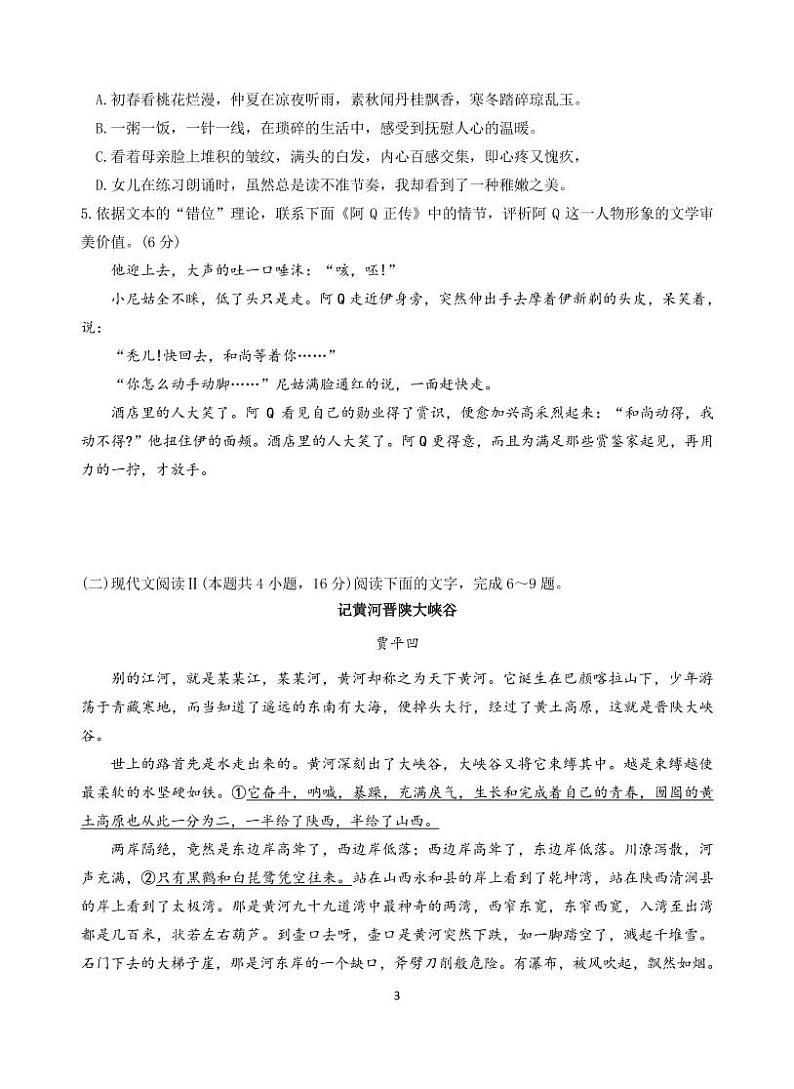 高二语文期中考2.0(1)第3页