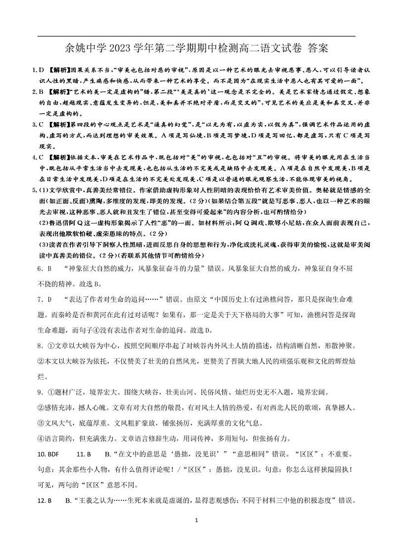 高二语文期中考-答案2.0第1页