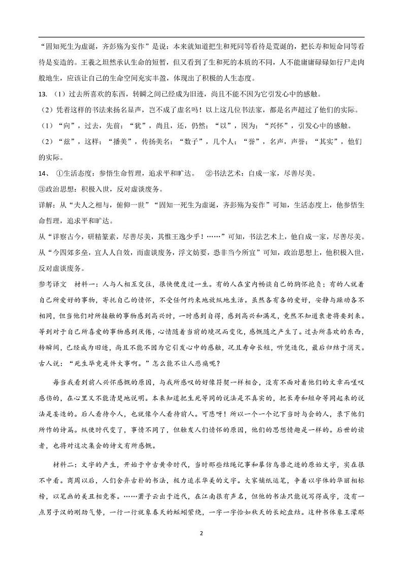 高二语文期中考-答案2.0第2页