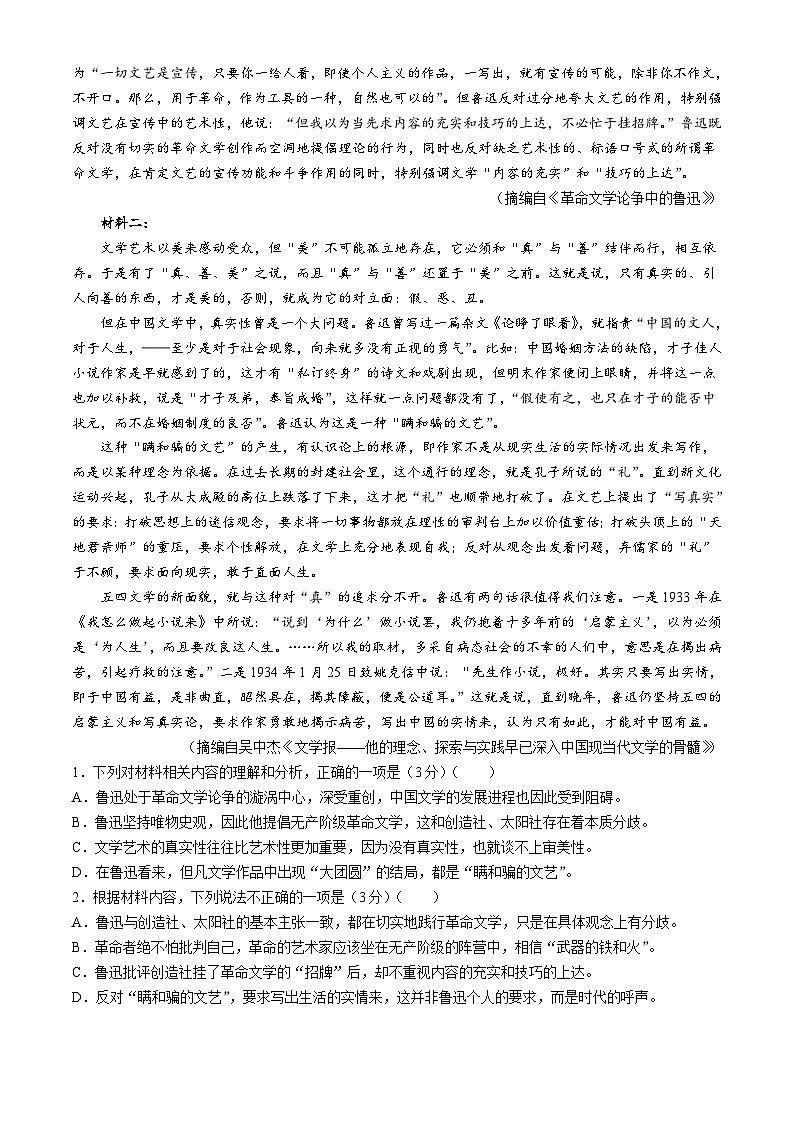 2024浙江省培优联盟高二下学期5月期中联考语文试题含解析第2页