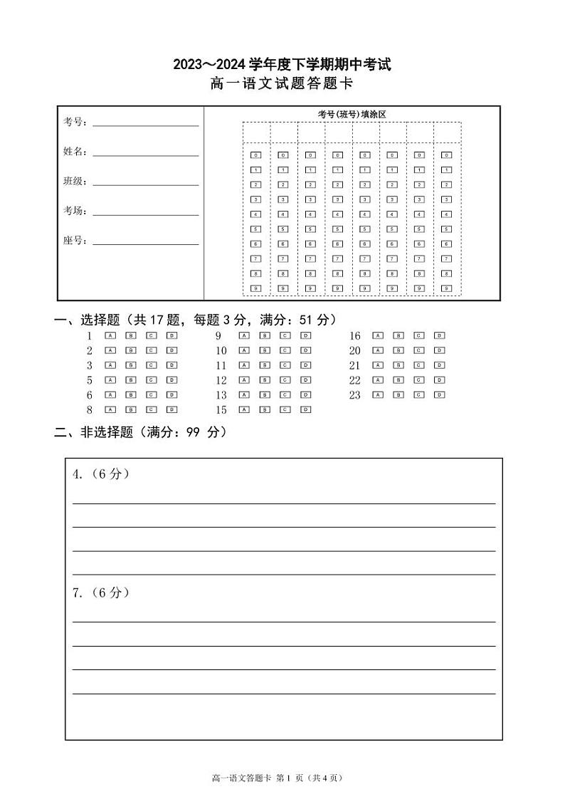 2024省齐齐哈尔八中校高一下学期期中考试语文含答案01