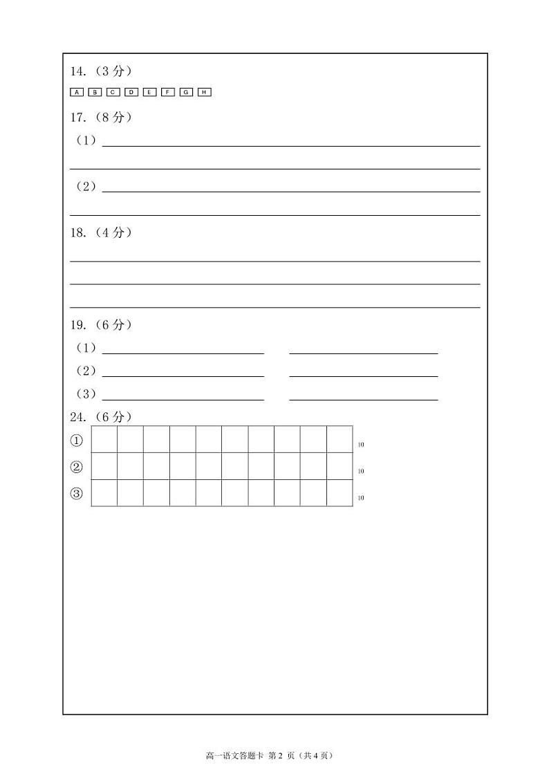 2024省齐齐哈尔八中校高一下学期期中考试语文含答案02