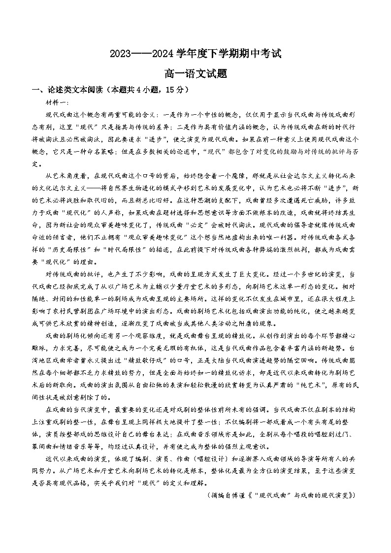 2024省齐齐哈尔八中校高一下学期期中考试语文含答案01