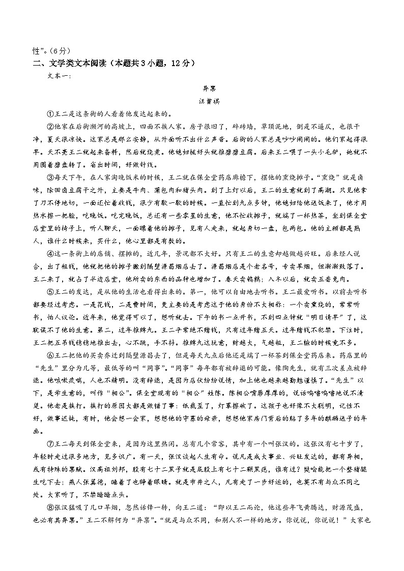 2024省齐齐哈尔八中校高一下学期期中考试语文含答案03