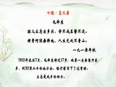 部编版2024高中语文必修上册第一单元第一课 沁园春·长沙 课件