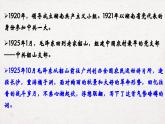 部编版2024高中语文必修上册第一单元第一课 沁园春·长沙 课件