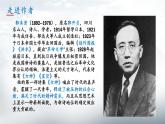 部编版2024高中语文必修上册第一单元第二课 立在地球边上放号 课件