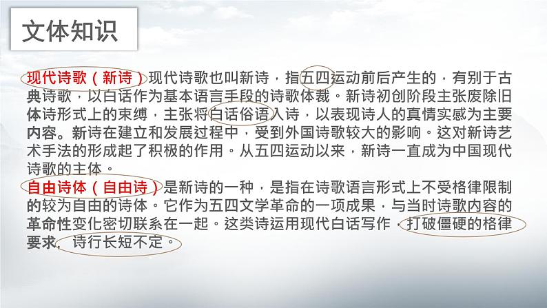 部编版2024高中语文必修上册第一单元第二课 立在地球边上放号 课件第5页