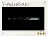 部編版2024高中語文必修上冊第一單元第二課 紅燭課件