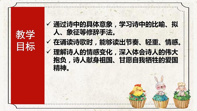 部编版2024高中语文必修上册第一单元第二课 红烛课件03