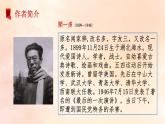 部編版2024高中語文必修上冊第一單元第二課 紅燭課件