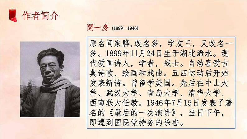 部编版2024高中语文必修上册第一单元第二课 红烛课件05